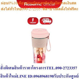 Aconatic เครื่องปั่นพกพา รุ่น AN-BLD5001 ขนาด 50 วัตต์ (รับประกันศูนย์ 1 ปี)