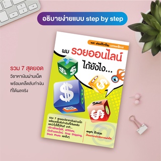 หนังสือ ผมรวยออนไลน์ได้ยังไง (สำนักพิมพ์ WITTY GROUP)