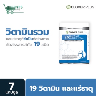 Clover Plus 19 มัลติวิต แอนด์ มิเนอรัล วิตามินรวมและแร่ธาตุกว่า19 ชนิด มีวิตามินซี 7แคปซูล (อาหารเสริม)