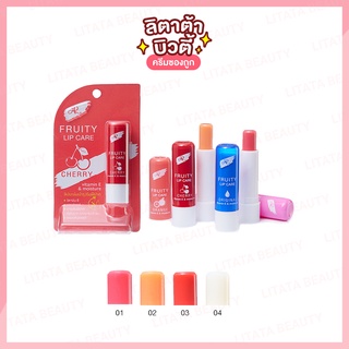 เออาร์ ฟรุตตี้ ลิป แคร์ AR Fruity Lip Care 3.6 กรัม