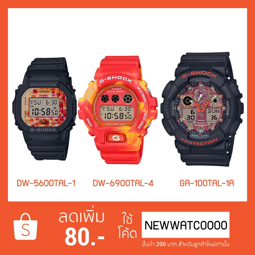 Casio G-Shock นาฬิกาข้อมือผู้ชาย สายเรซิ่น Kyo Momiji Color Autumn Leaves Series(DW-5600TAL-1,DW-6900TAL-4,GA-100TAL-1A)