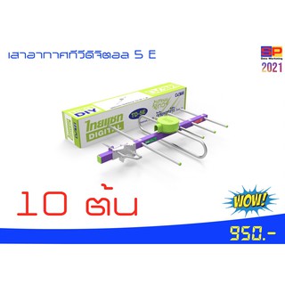 ไทยแซท เสาอากาศทีวีดิจิตอล 5 E  (10 ต้น) รุ่น TD 5E