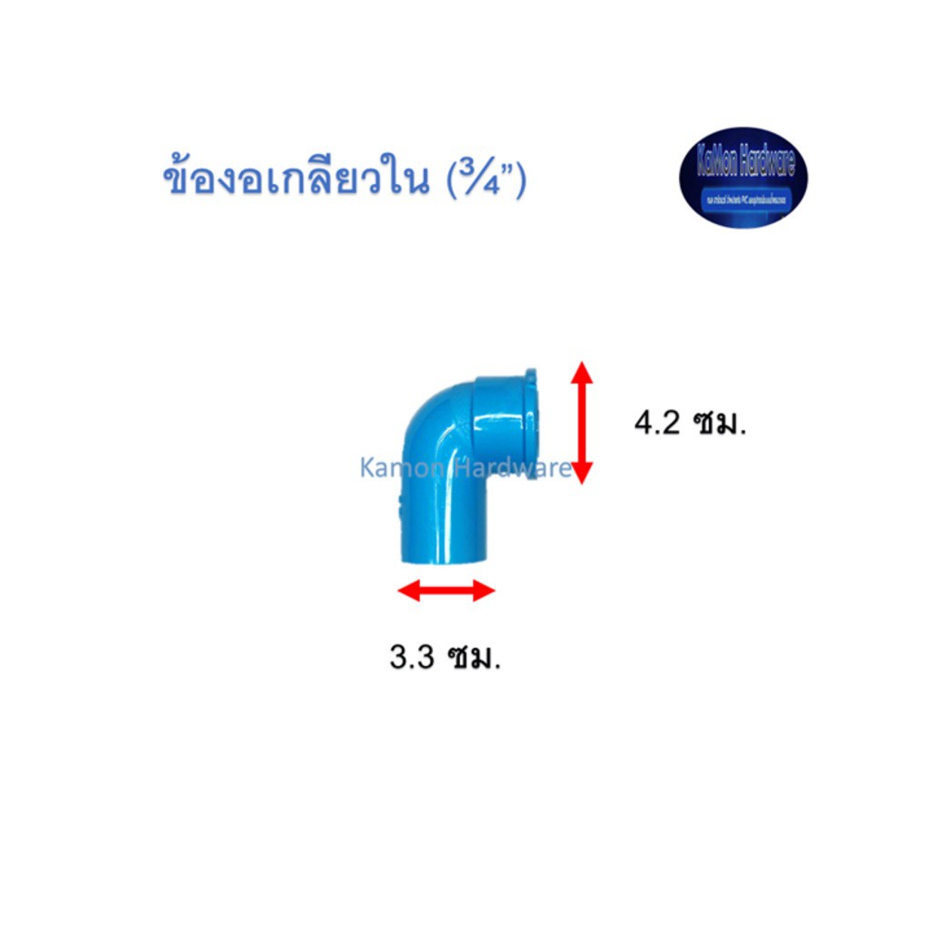 ข้องอเกลียวใน ท่อน้ำไทย (¾”) Thai Pipe TS Faucet Elbow ฟ้า 3/4
