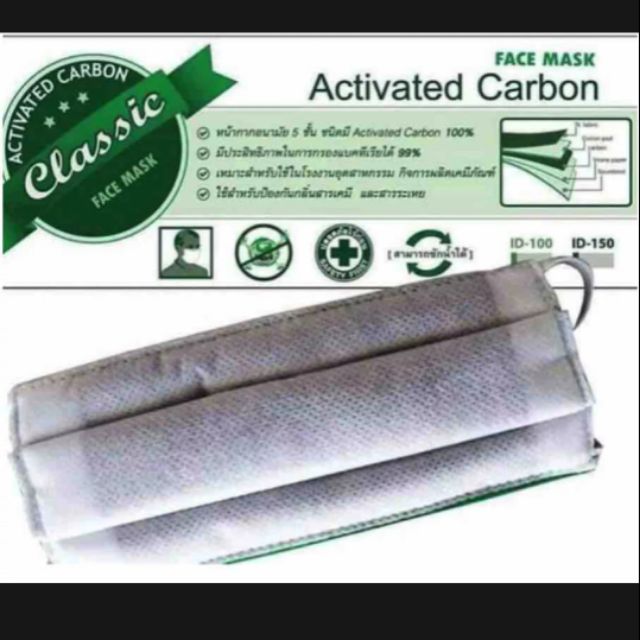 หน้ากากผ้า​  Mask.​เสริมคาร์บอน​ 6​ ชั้้น​ เทียบเท่า​  N.-95