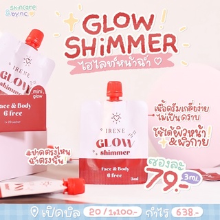 ⚠️[1แถม1] glow shimmer ไฮไลท์หน้าฉ่ำ(3ml.)