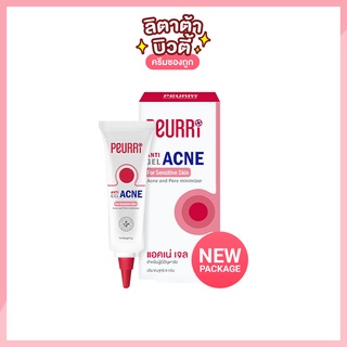 !!แพ็คเกจใหม่!! PEURRI RAPID ALL ACNE CLEAR GEL เพียวรี แรพิท ออล แอคเน่ เคลียร์ เจลลดสิวอักเสบ สิวอุดตัน สิวผด 8 กรัม