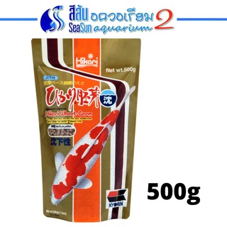 Hikari Wheat-Germ Formula Sinking อาหารปลาคาร์พ สูตรผสมจมูกข้าวสาลี ป้องกันอาหารไม่ย่อย 500g