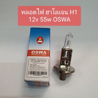 หลอดไฟ ฮาโลเจน H1 12v 55w ยี่ห้อ OSWA