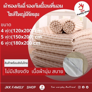 ผ้ารองฉี่เด็ก ขนาด80x120cm แผ่นรองกันเปื้อนหนานุ่มซึมซับ100% เนื้อผ้านุ่ม