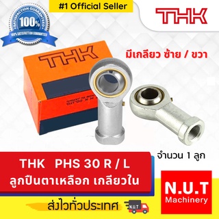 ตลับลูกปืนตาเหลือก เกลียวใน มีหัวอัดจารบีในตัว Rod End THK PHS 30 R/L (เกลียวขวา/ซ้าย) M30x2.0