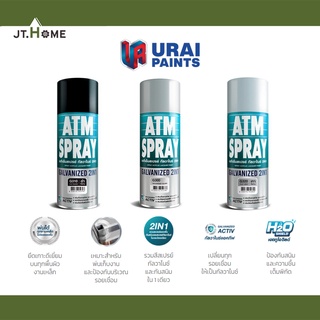 สีสเปรย์ กัลวาไนซ์ 2in1 ATM เอทีเอ็ม Spray Galvanized สีสเปรย์รองพื้นกันสนิมเหล็กกัลวาไนซ์ พ่นป้องกันสนิม