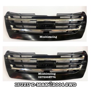 กระจังหน้า หน้ากระจัง ตะแกรงหน้า ISUZU DMAX D-MAX D MAX ปี2004 2WD