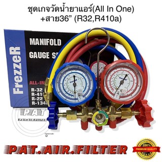 FrezzeR ชุดเกจวัดน้ำยาแอร์(All In One)+สาย36"(R32,R410a)