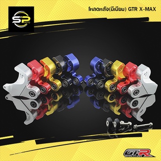 โหลดหลัง(มีเนียม) GTR X-MAX