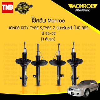 MONROE โช๊คอัพ HONDA CITY TYPE Z ปี 1996-2002 (รุ่นไม่มี ABS) ฮอนด้า ซิตี้ OEPSPECTRUM