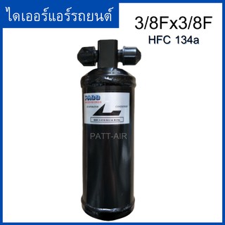 ไดเออร์ เปเปอร์ (หัวแฟร์)3/8 3/8FF