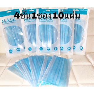 หน้ากากอนามัยสีฟ้า 4ชั้น 1ซอง มี10แผ่น 20บาท