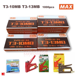 MAX ลวดเย็บกระดาษ T3-10MB T3-13MB