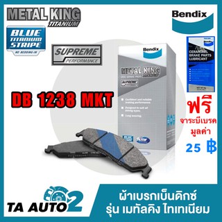 ผ้าเบรคBENDIX(หลัง)มิตซูบิชิ แลนด์เซอร์ อีโวลูชั่น 5/6/7 ปี 98-01 รหัส DB 1238 MKT