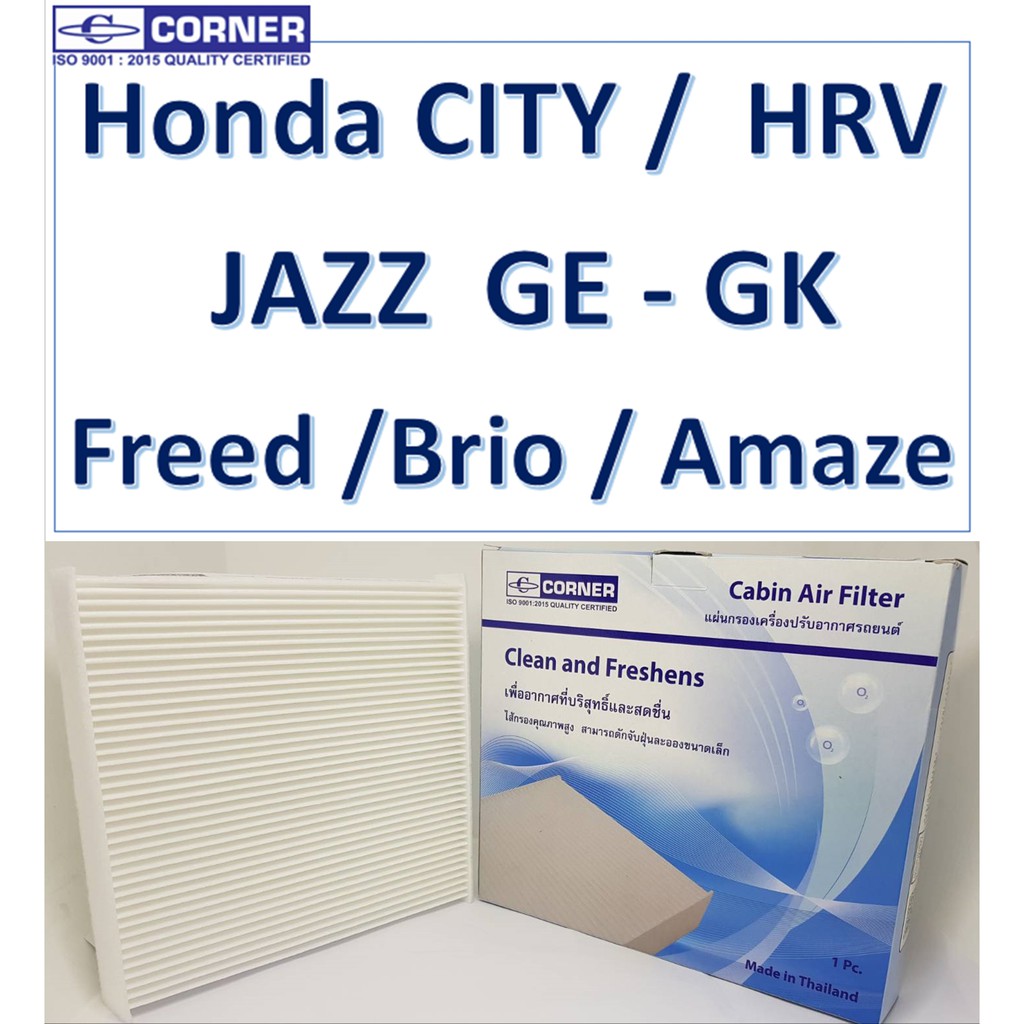 SALE!!! พร้อมส่ง กรองแอร์ HDC02 Corner Honda CITY JAZZ / JAZZ GE - GK / HRV / FREED /Brio / Amaze