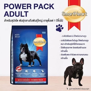 SmartHeart Power Pack 20 Kg สมาร์ทฮาร์ท พาวเวอร์แพ็ค 20 kg