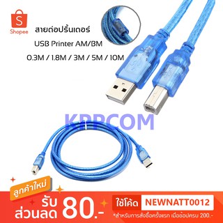 สายต่อปริ้นเตอร์ USB 2.0 AM/BM มีความยาว 0.3 / 1.8 / 3 / 5 / 10 เมตร