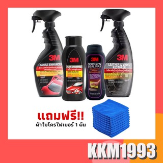 เซ็ตผลิตภัณฑ์ดูแลรถยนต์3M 4 รายการ แถมฟรี! ผ้าไมโครไฟเบอร์ ยี่ห้อ Carshine