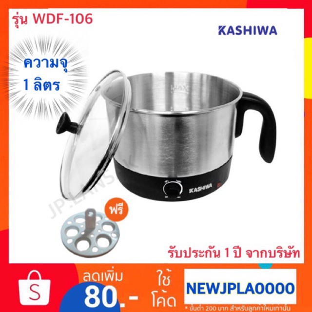 Pick KASHIWA หม้อต้มเอนกประสงค์ รุ่น WDF-106หม้อนึ่งไฟฟ้าสแตนเลส  หม้อนึ่งเตาไฟฟ้า3ชั้น