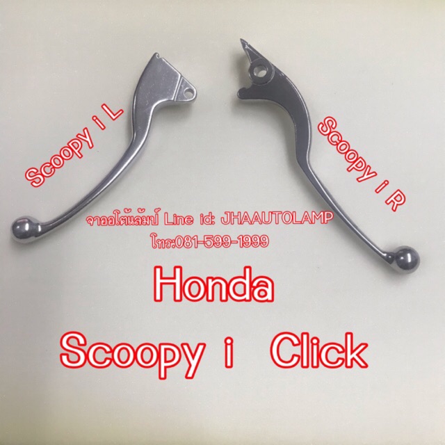 มือเบรค Honda Scoopy i, Click เกรด A งานเนียน แพ็คดี