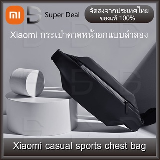 Xiaomi Mi Sports Fanny Pack chest pack กระเป๋า xiaomi กระเป๋าคาดเอว Xiaomi รุ่น Fanny Pack ตัวผ้าผลิตจากวัสดุกันน้ำ