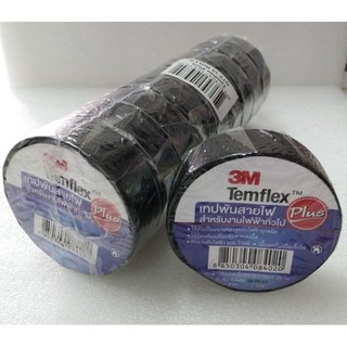 เทปพันสายไฟ3M​ Temflex.Plusของแท้(ราคาต่อ10ม้วน)​