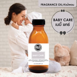 FRAGRANCE OIL BABY CARE - หัวน้ำหอมกลิ่นเบบี้แคร์ 30ML, 100ML