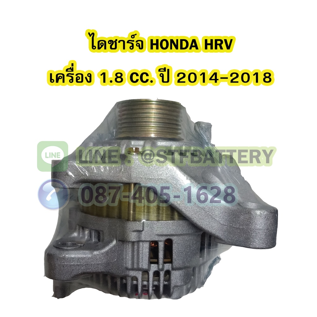 ไดชาร์จบิ้ว (Alternator Built) รถยนต์ฮอนด้า เอชอาร์-วี (HONDA HRV) ปี 2014-2018 เครื่อง R18ZF ขนาด 9