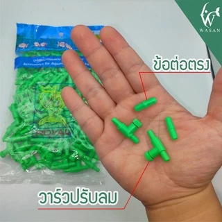 ข้อต่อวาล์วปรับลม 3 ชิ้น ข้อต่อออกซิเจนตู้ปลา By วสันต์อุปกรณ์ปลาสวยงาม