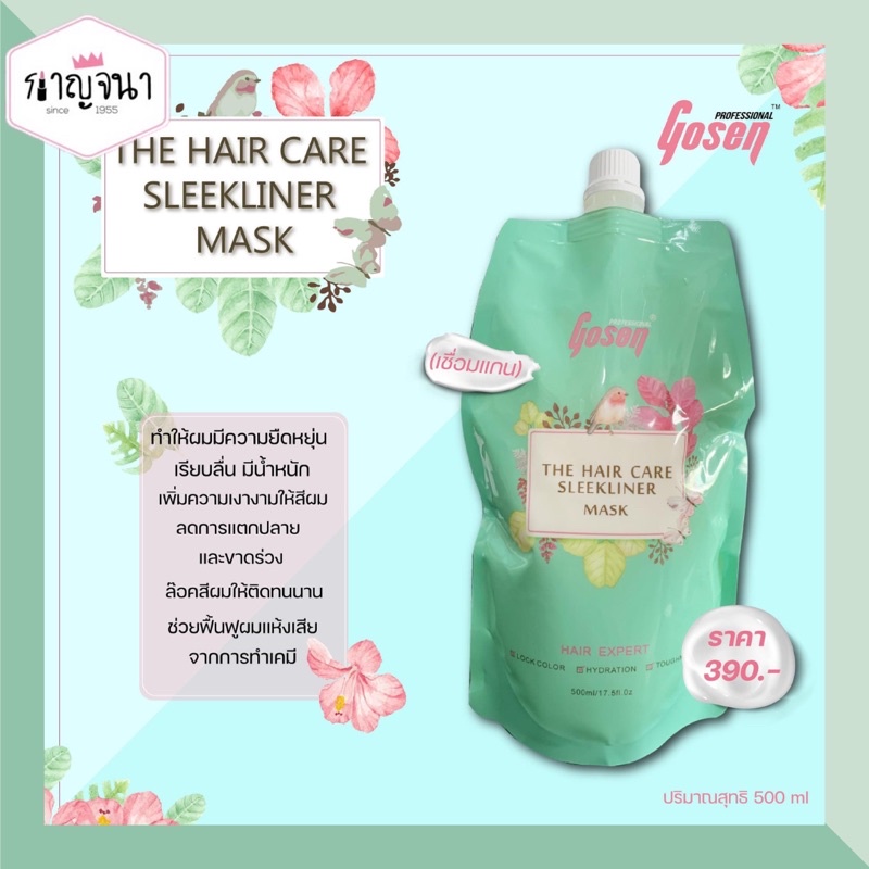 เชื่อมแกนผม โกเซ็น Gosen the Hair Care Sleekliner Mask