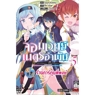 จอมเวทย์เนตรอำพัน เล่ม 5 หนังสือ การ์ตูน มังงะ จอมเวทย์ เนตรอำพัน จอมเวทย์สุดแกร่ง smm 08/06/65