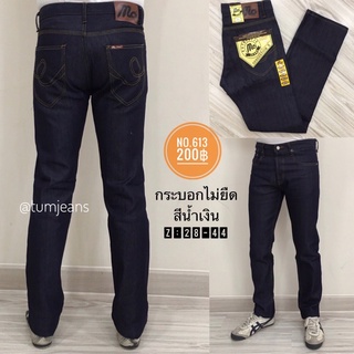 Denim Jeans กางเกงยีนส์ผู้ชาย รุ่น 613, 314 ขากระบอก ผ้าไม่ยืด เป้ากระดุม ทรงสวย  พลาดไม่ได้เลยครับ