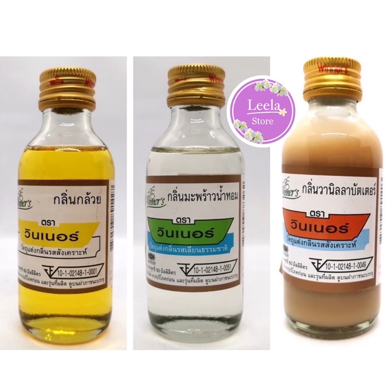 กลิ่น วินเนอร์ ขวดเล็ก 60ml เชิญเลือกด้านในค่ะ ราคา ถูกที่สุด ดีลบีเคเค แกลเลอรีภาพที่ 6