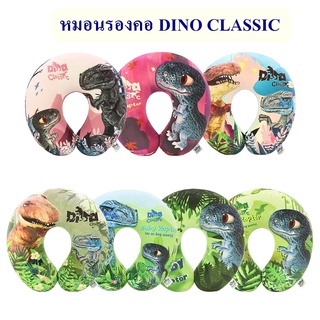 Dino Classic ลิขสิทธิ์แท้ หมอนรองคอ ไดโน Dinosaur T-Rex ( ทีเร็ก ) / Raptor (แร็ปเตอร์)