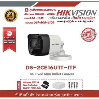 HIKVISION DS-2CE16U1T-ITFฟรี Adaptor 12V 1A Box กันน้ำ 4x4 BNC F-TYPE 4 ชิ้น รองรับระบบ 4 ระบบ TVI,AHD,CVI,CVBS