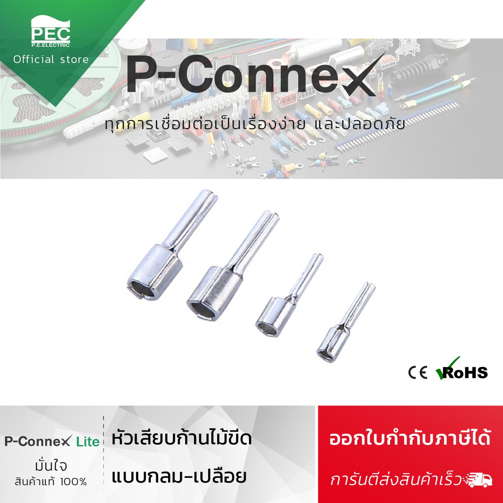 หางปลาก้านไม้ขีด กลมเปลือย หางปลาเข็ม หางปลาต่อสายไฟ P-Connex (ถุงละ 100 ตัว) PTN 1.25-10/ PTN 1.25-9/