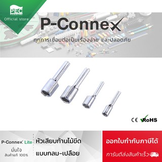 หางปลาก้านไม้ขีด กลมเปลือย หางปลาเข็ม หางปลาต่อสายไฟ P-Connex (ถุงละ 100 ตัว) ออกใบกำกับภาษีได้ PTN 1.25-10/ PTN 1.25-9/