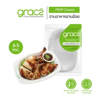 GRACZ จานอาหาร 6.5 นิ้ว วงรีขอบเหลี่ยม รุ่น P009 แพ็ก10ชิ้น (เกรซ คลาสสิก) จานกระดาษ จานใส่อาหาร ชานอ้อย เข้าไมโครเวฟได้