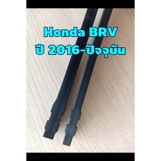 ยางปัดน้ำฝนตรงรุ่น Honda BRV ปี 2016-2021 ขนาดยาว 15" x 6mm และ 22" x 8mm  (จำนวน 1 คู่)