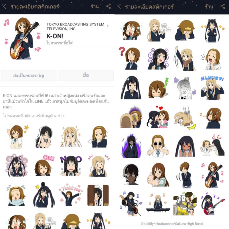 สติกเกอร์ไลน์ K-On! ก๊วนดนตรีแป๋วแหวว Sticker Line ญี่ปุ่น ไม่มีวันหมดอายุ