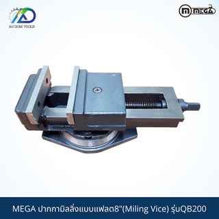 MEGA ปากกามิลลิ่งแบบแฟลต8"(Miling Vice) รุ่นQB200 *รับประกันสินค้า 6 เดือน*