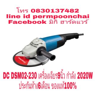 DC​ DSM02-230B​ เครื่องเจียร​ 9นิ้ว​ กำลัง​ 2020W​ ประกันห้าง​ 6เดือน​ ของแท้100%