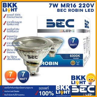 BEC หลอด Led MR16 7w 220v รุ่น Robin 220v ขั้วหลอด GU5.3 ต่อตรง