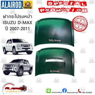 ฝากระโปรงหน้า ISUZU D-MAX ดีแม็ค ปี 2007-2011 T/W รุ่น มีรู Scoop,ไม่มีรู Scoop เข้ารูป 100% เกรด OEM DMAX ดีแม็ก