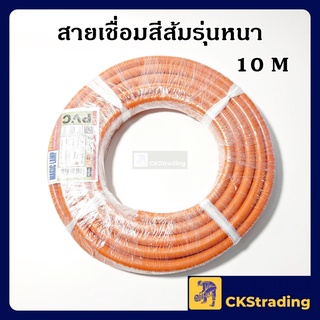 [ของแท้💯] สายเชื่อมสีส้มรุ่นหนา เบอร์ 35 sq.mm. [10 เมตร] ทำจากอลูมิเนียมเคลือบทองแดง ฉนวน 2 ชั้น